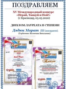 Поздравляем!