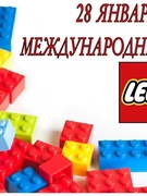 Международный День конструктора"LEGO"