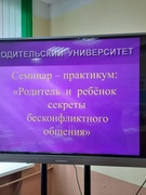 Родитель и ребёнок секреты бесконфликтного общения