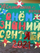 1 сентября 2021 года прошла торжественная линейка, посвященная новому 2021/2022 учебному году