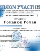 Об участии в конкурсе "Я познаю мир"