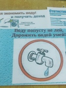 Экономия-забота каждого. Разработка, изготовление и применение памяток, буклетов для детей и родителей.