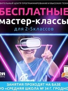 Мастер-класс от ITEEN ACADEMY