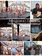 Экскурсия