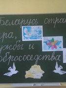 ЕДИНЫЙ ИНФОРМАЦИОННЫЙ ЧАС "БЕЛАРУСЬ СТРАНА МИРА, ДРУЖБЫ И ДОБРОСОСЕДСТВА"