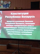 "Конституция - основной закон нашей страны"