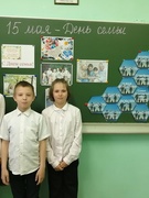 Единый урок в 5 классе, посвящённый Дню семьи.