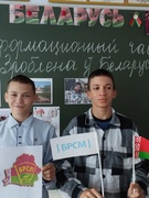 Информационный час "Зроблена у Беларуси"