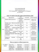 Анонс шестого школьного дня.19.04.2025