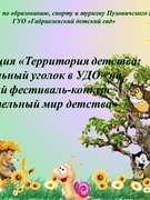 Территория детства: театральный уголок нашего сада!!!!