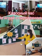 Класная гадзіна "Не гуляй з піратэхнікай"