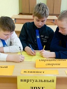 Гадзіна зносін "Мой лепшы віртуальны сябар"