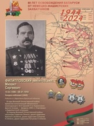 СЫНОВЬЯ  БЕЛАРУСИ - ВОЕНАЧАЛЬНИКИ ВЕЛИКОЙ ОТВЕТСТВЕННОЙ ВОЙНЫ.