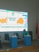 Заседание Ассоциации школ Российской Федерации и Республики Беларусь