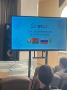 День единения народов Беларуси и России
