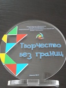 Международный фестиваль- конкурс "Творчество без границ"