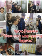 Урок Памяці "Нам гэты мір завешчана берагчы" у 6 класе