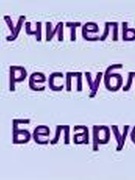 Стартовал второй тур методического фестиваля-конкурса "Учитель года - 2021"
