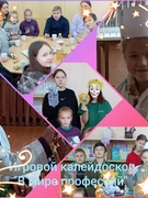 Игровой калейдоскоп "В мире профессий"