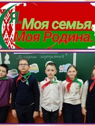 Я. Моя семья. Моя Родина (ноябрь)