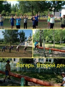 День второй. Оздоровительный лагерь