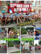 Аздараўленчы лагер "Экаляты-2021".Васемнаццаты дзень.24.07.