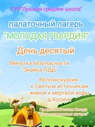 Палаточный лагерь "Молодая гвардия". День 10