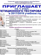 Первый этап РТ_2017-2018