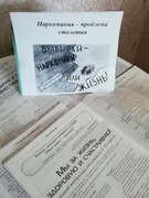 Выставка "Наркотики или жизнь"