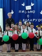 "Письмо о Беларуси"