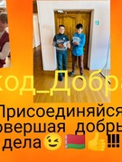 Флешмоб [код_Добра:]