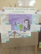 Тыдзень беларускай мовы і літаратуры