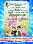 Музыкально-спортивный праздник , посвященный Дню Защитника Отечества