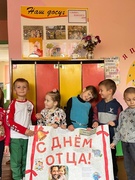 Папы, с праздником!