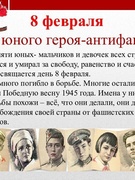 08.02 Да Дня юнага героя- антыфашыста: піянерскі збор “Раўненне на юных герояў”