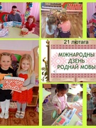 Міжнародны дзень роднай мовы у сярэдняй групе