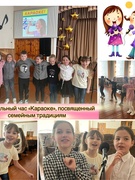Музыкальный час «Караоке», посвященный семейным традициям.