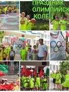СВЯТА АЛІМПІЙСКІХ КОЛЬЦАЎ