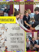#ПРАФІЛАКТЫКА. Трэнінг "Калідор бяспекі"
