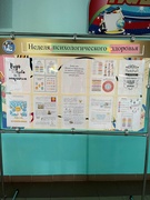 Неделя психологического здоровья