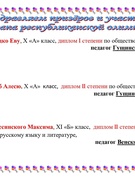 Поздравляем победителей и призеров III этапа республиканской олимпиады по учебным предметам!