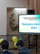 19.01.2023 посещение профоринтациооного мероприятия "Ярмарка вакансий 2023"