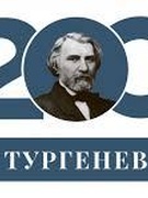 проект "Великий мастер языка и стиля», приуроченный к 200-летию со дня рождения И.С. Тургенева.