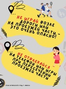 О безопасности с детства!