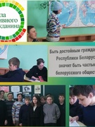 ШАГ «Быть достойным гражданином Республики Беларусь – значит быть частью белорусского общества»