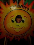 Детский санаторий "Солнышко"