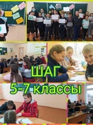 ШАГ (5 - 7 класы) "Сям'я - аснова  краіны"