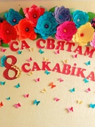 С праздником 8 Марта!