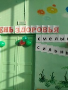 День здоровья:Смелые и сильные.Гринь.Кокшарова.1-11классы.