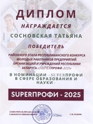 Наши достижения и награды. 2025/2026 учебный год